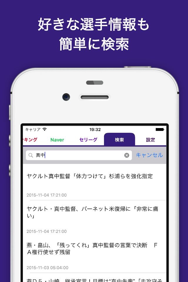 スワローズS速報 for 東京ヤクルトスワローズ screenshot 3