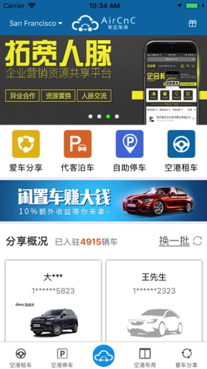 AirCnC车去车来(圖1)-速報App