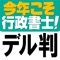 本書は、行政書士試験受験のための判例集です。過去問と本試験を徹底分析し、試験に出る「判例」を厳選しました。全項目、図解付き、重要事項がすぐわかる編集内容です。