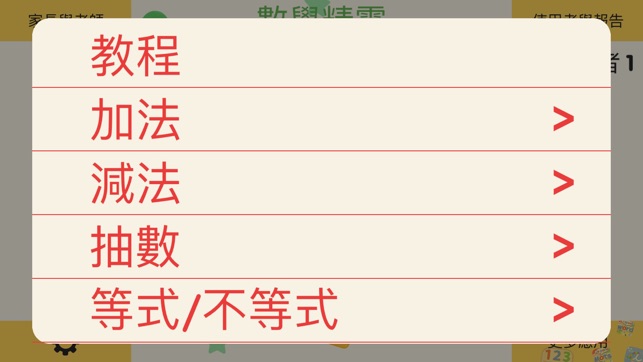 數學精靈(圖5)-速報App