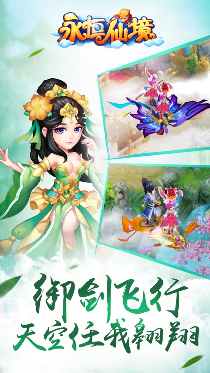 永恒仙境-3D回合制修仙手游