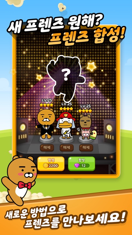 프렌즈팝콘 for kakao