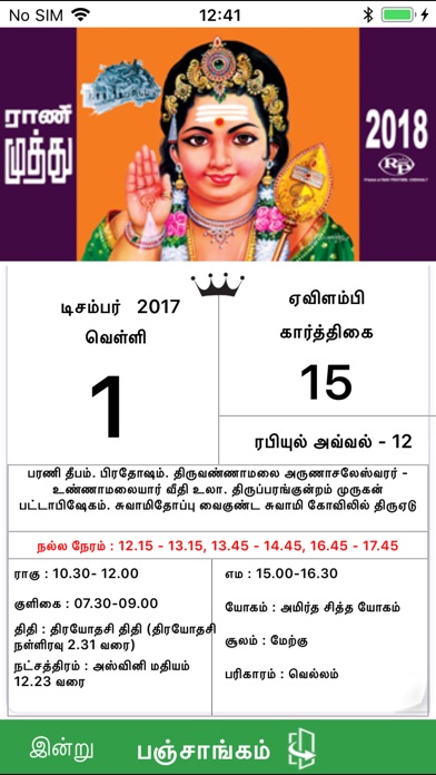 Rani Muthu Tamil Calendar 18 Apps 148apps