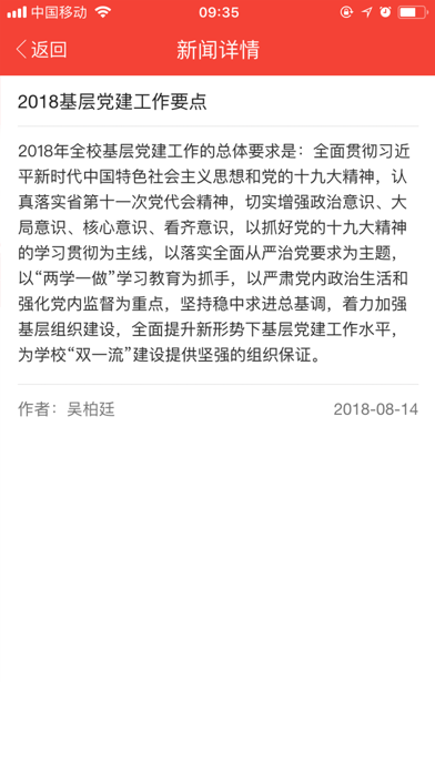 重庆市环卫集团党委 screenshot 3