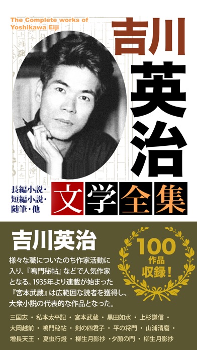 吉川英治 文学全集 screenshot1