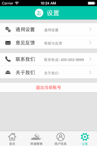 欧达商户通 screenshot 3