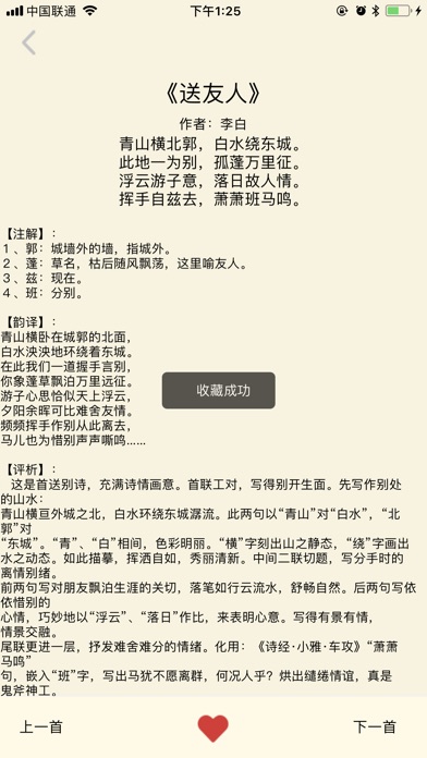 唐诗三百大全 screenshot 3