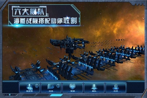 Galaxy: 殖民舰队 screenshot 2