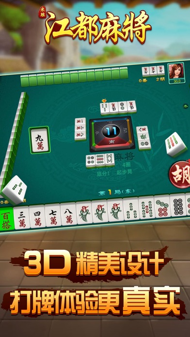 江都麻将 screenshot 3