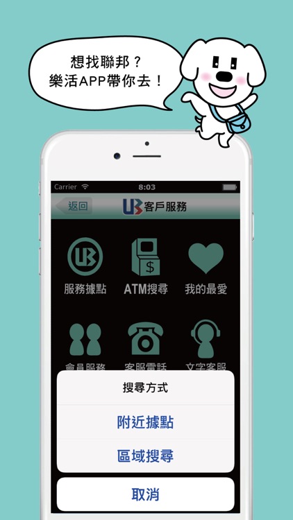 聯邦樂活APP screenshot-4