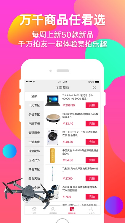 闪电拍卖