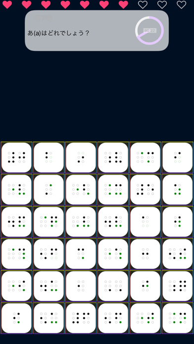 点字マスター 基本編 screenshot1