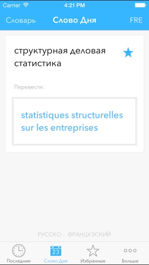 Expressis Dictionnaire (Fr-Ru)(圖5)-速報App