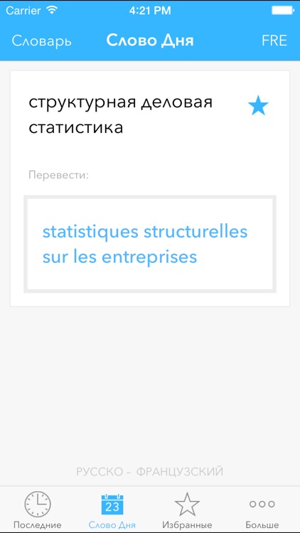 Expressis Dictionnaire (Fr-Ru) screenshot-4