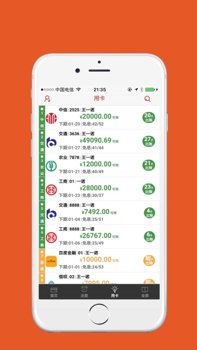 一诺信用-一诺变千金！ screenshot 2