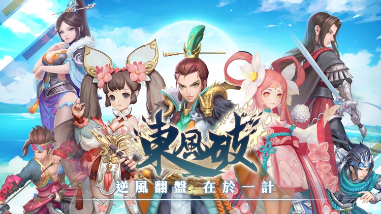 東風破-匠心經營 曠世RPG screenshot-0