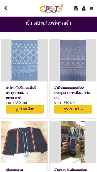 CPOT ผลิตภัณฑ์วัฒนธรรมไทย screenshot 2