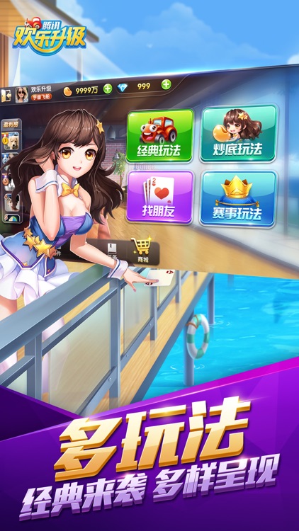 腾讯欢乐升级 screenshot-0