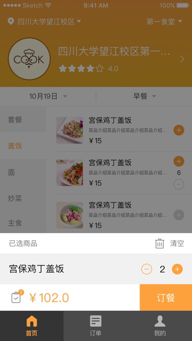 长虹智慧厨房 screenshot 2