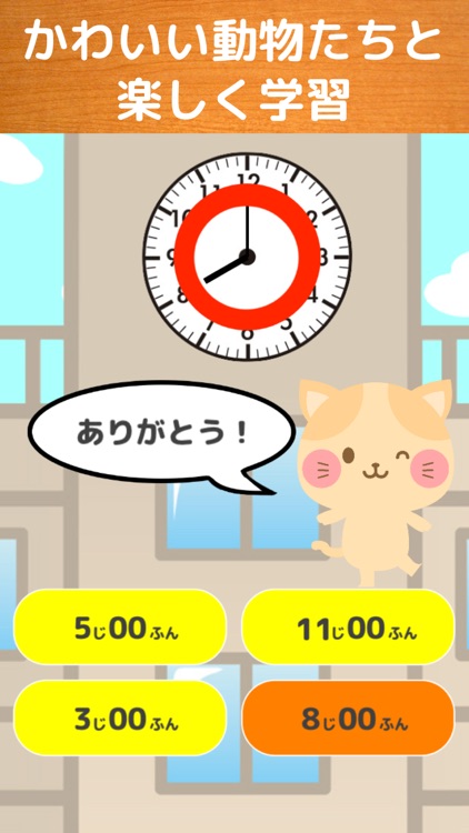 どうぶつのがっこう ーとけい編ー screenshot-3