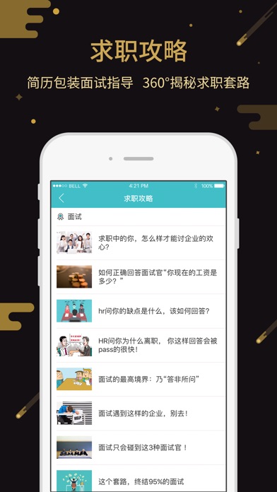 中国人才热线-大学生白领求职找工作兼职软件 screenshot 4