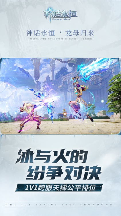 神话永恒-龙母归来 screenshot-3
