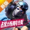 《小米枪战》是一款由虚幻4引擎打造的射击手游,拥有极致的视觉效果,完美还原真实战场体验。战场模式、经典PVP、实战训练三大模式涵盖你能想到的射击游戏元素。