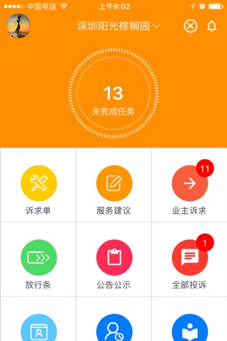 优你管家 screenshot 2