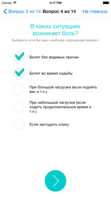 Лечим спину -тест боли в спине screenshot-3