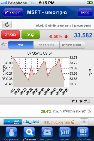 לאומי טרייד – מסחר בשוק ההון screenshot 2