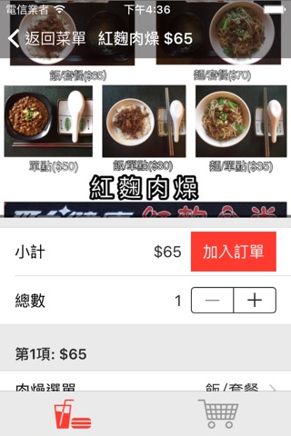 紅麴食堂 screenshot 3