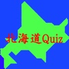 北海道Quiz