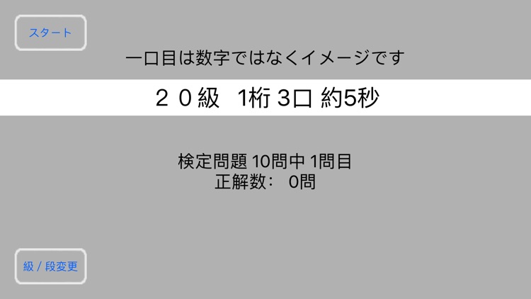 フラッシュ暗算検定模試（協会）