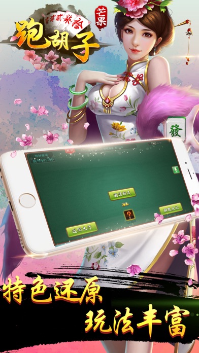 芒果跑胡子——最地道的湖南玩法 screenshot 4
