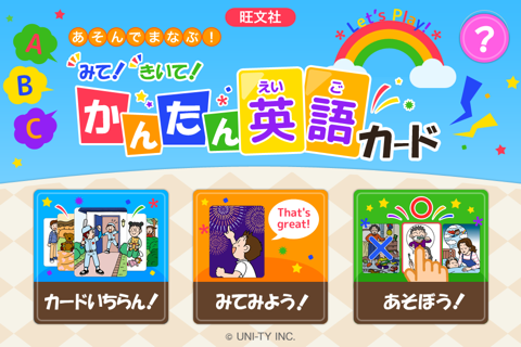 みて！きいて！かんたん英語カード【旺文社】 - náhled