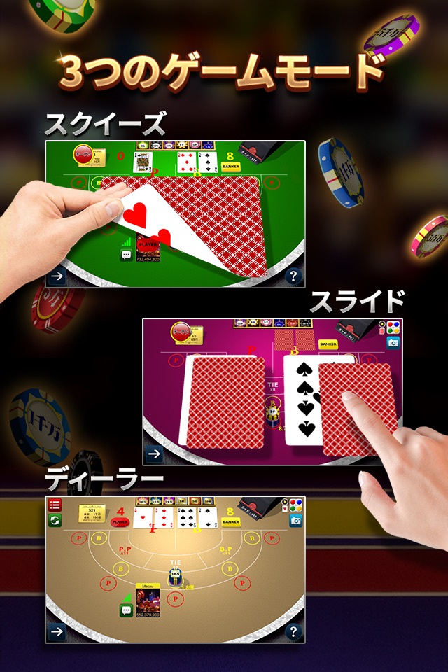 VIPバカラ - スクイーズ screenshot 3