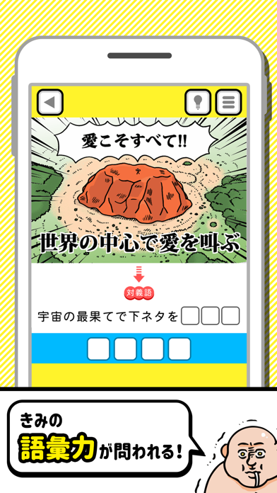 才能の無駄遣いwww-対義語バカゲーム- screenshot 3