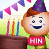 The Polyglots at the Birthday Party (Hindi)