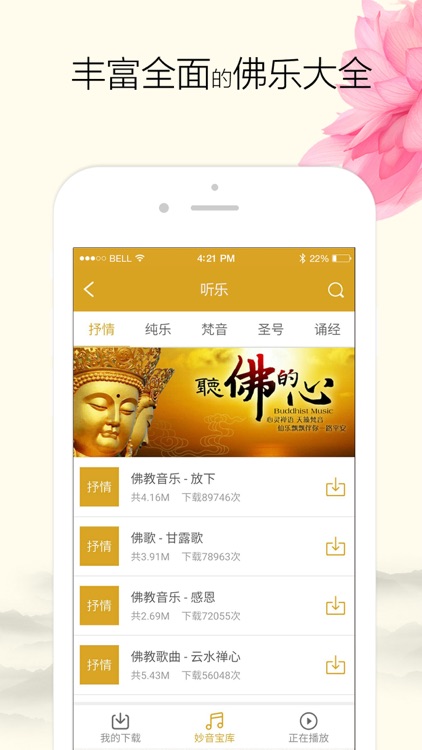 怀恩菩提心 screenshot-3