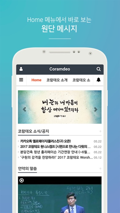 예원교회 Coramdeo 청년회 screenshot 3