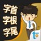 Transwhiz 發行，名師蔣志榆編著優質英語學習 app。