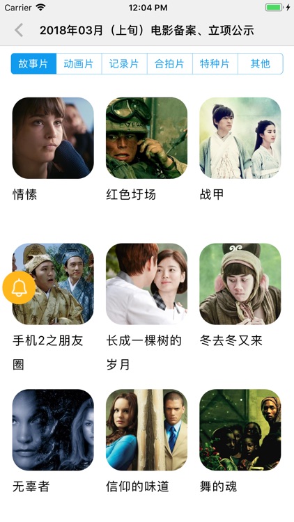 实时票房-今日中国票房榜及全球票房榜查看 screenshot-7