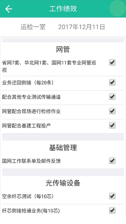 国网山西信通人力资源管理 screenshot-3