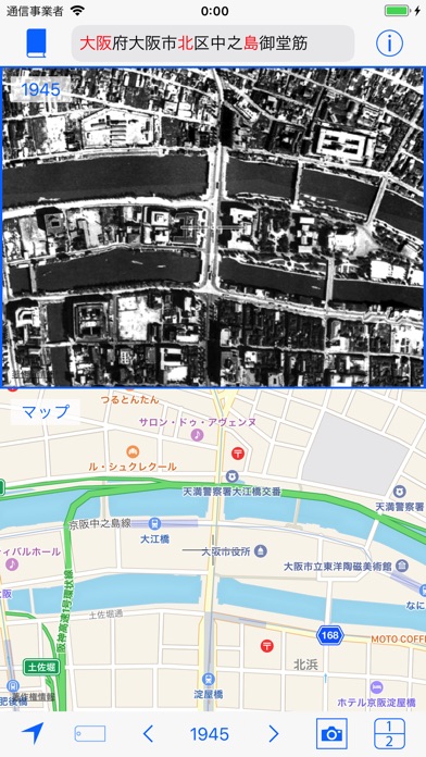 日本の災害地名 screenshot1