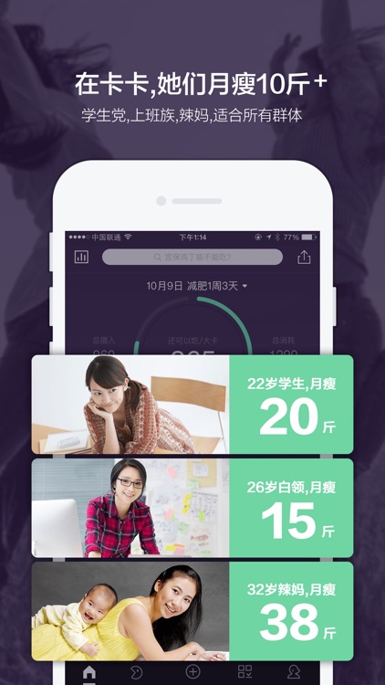 卡卡健康(卡路里小助手) - 减肥瘦身必备工具 screenshot-0