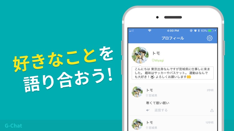 ゲイ専用のチャットトークアプリG-Chat screenshot-3