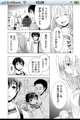 サバンナゲーム（漫画） screenshot 4