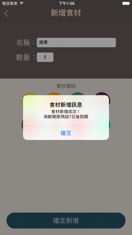 冰箱庫存管理