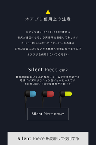 サイレントピース専用プレーヤーUBiO screenshot 2