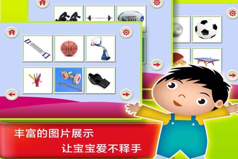 体育用品儿的童年汉字早教- 教育学前班孩子的认字游戏2 screenshot 2
